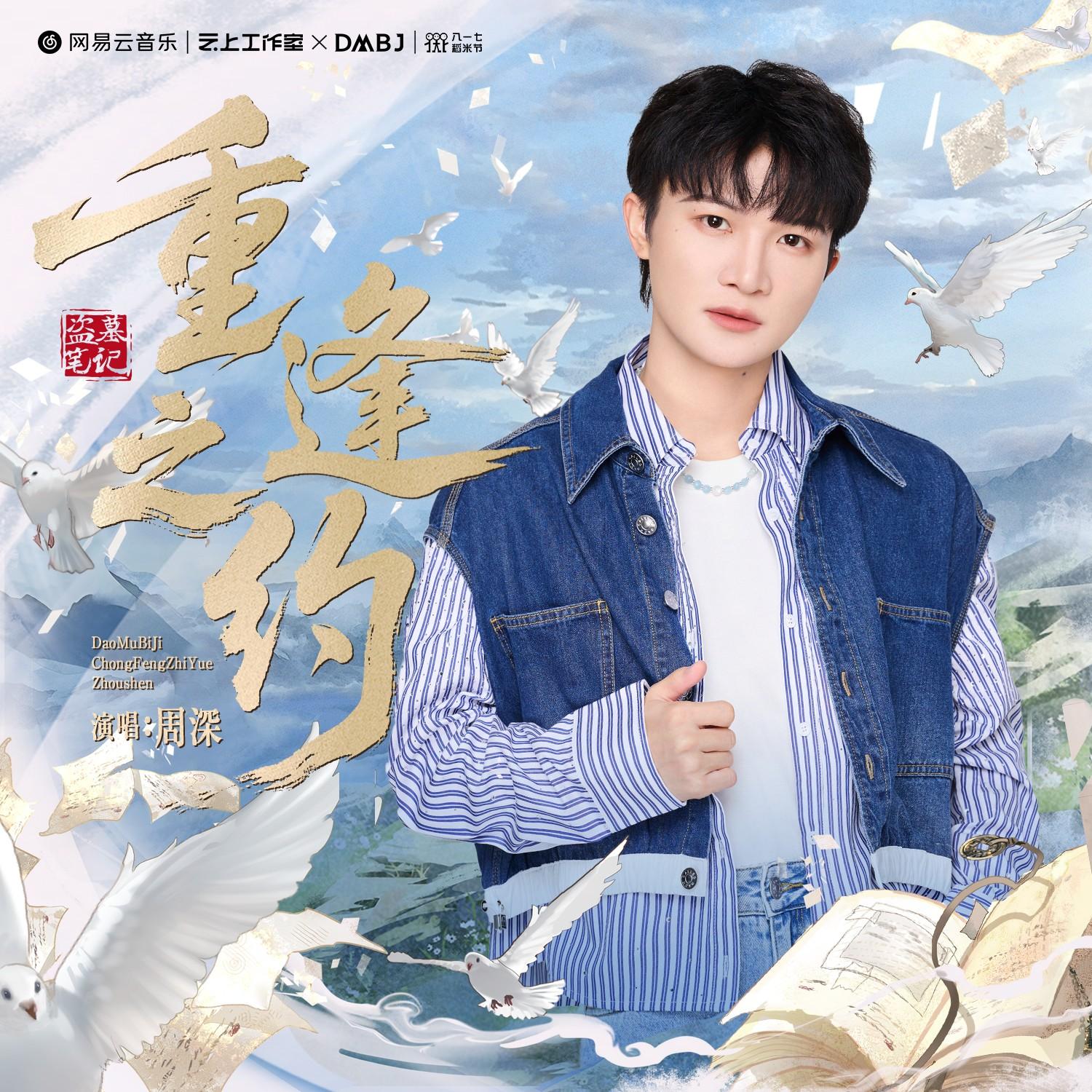 重逢之约 海报