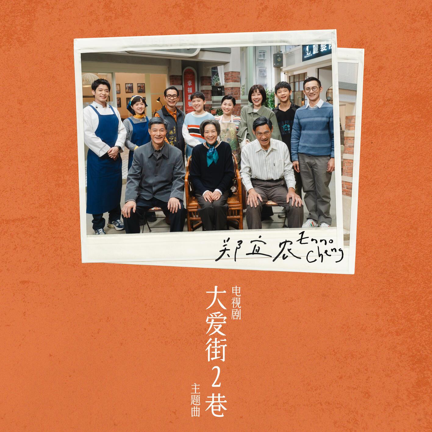 大愛街2巷 海報
