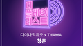더 플레이리스트 Part.1专辑