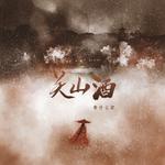 等什么君