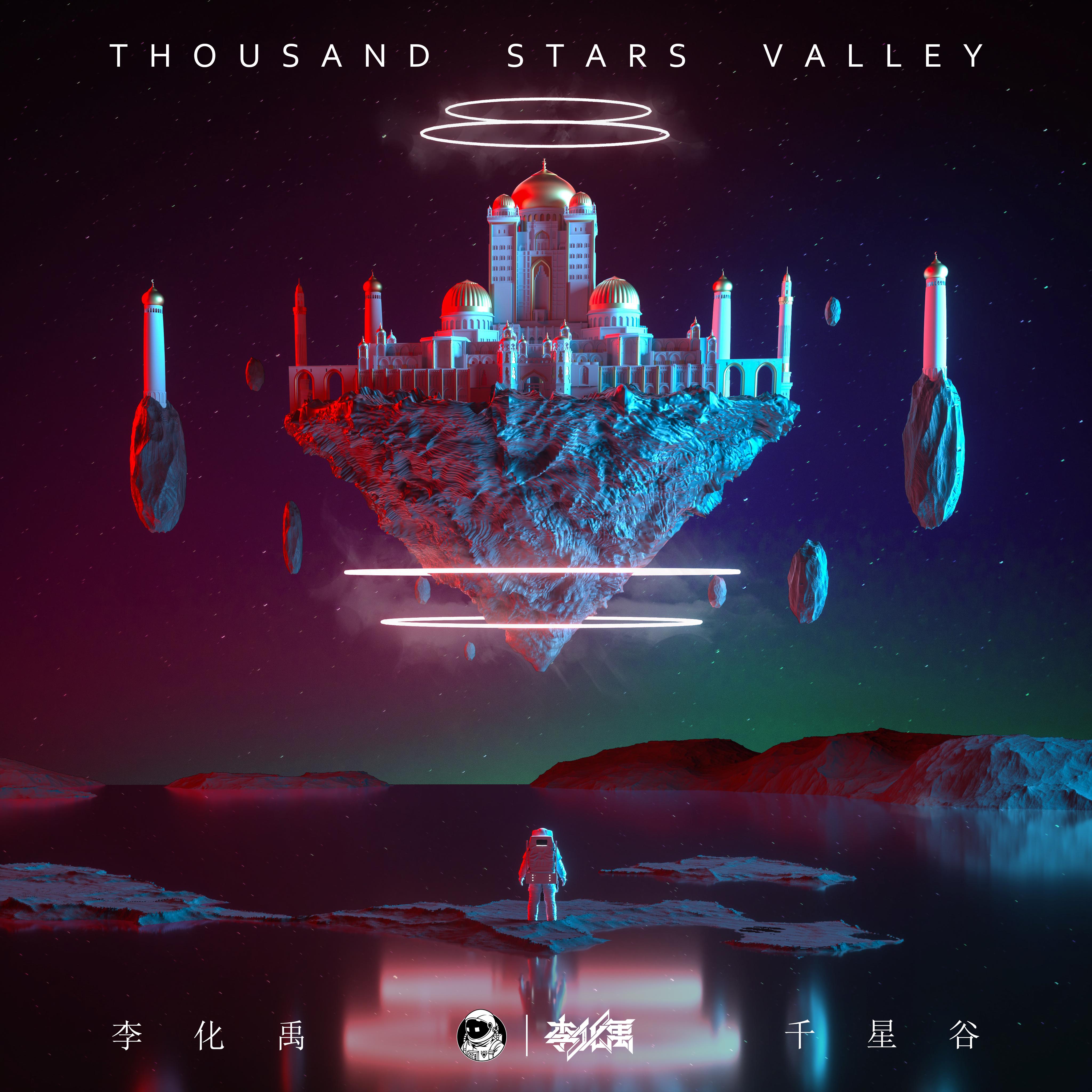 千星谷 (Thousand Stars Valley)专辑