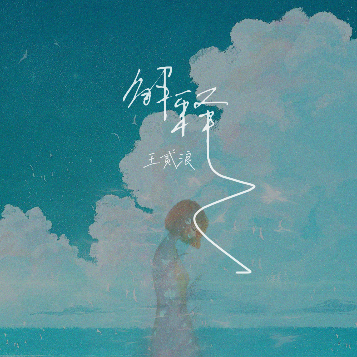 解释 海报