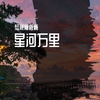 梦鹿鹿鹿鹿 - 青鸟