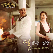 가화만사성 OST Part.5