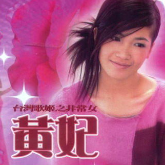 非常女 海報