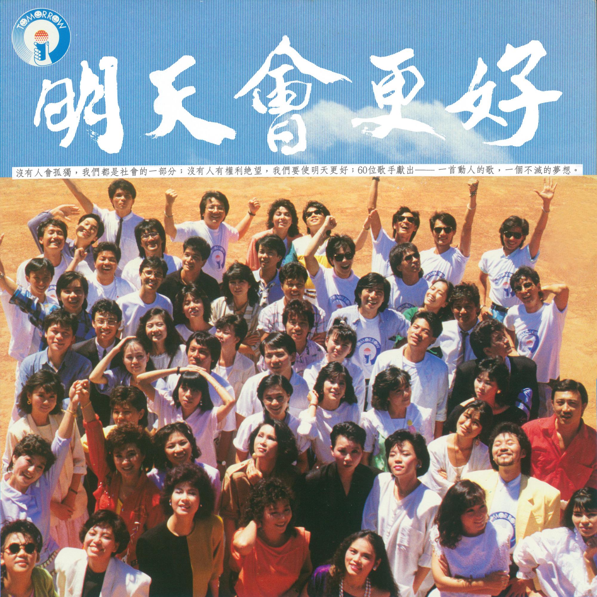 明天會更好 海報