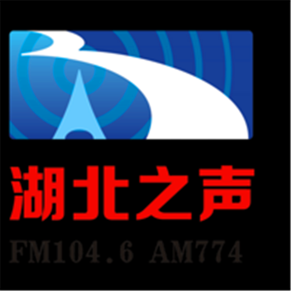 湖北之声