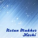 Notun Mukher Hashi专辑