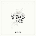 빛나라 은수 OST Part.18