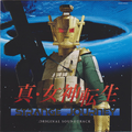 Shin Megami Tensei: Strange Journey Original Sound Track