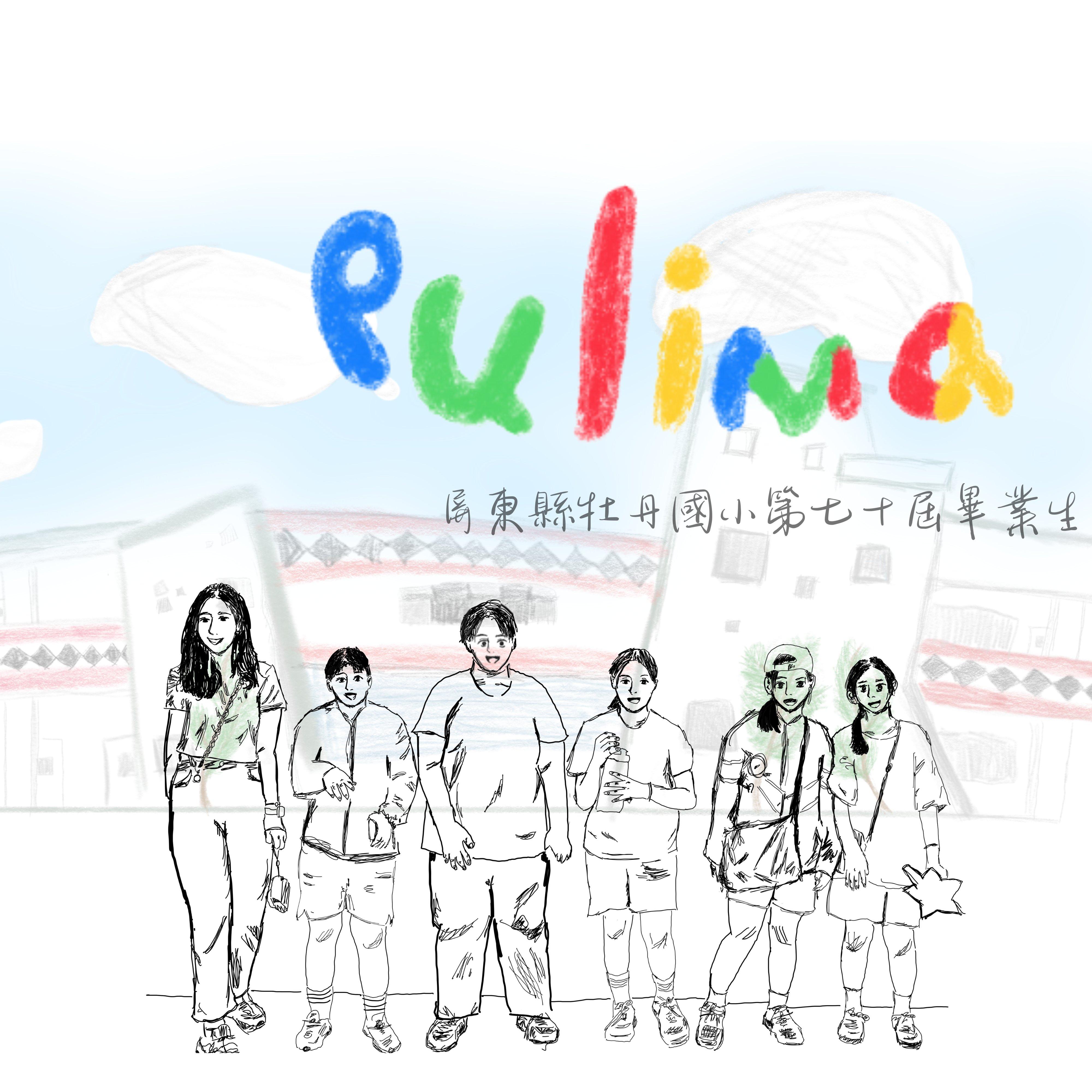 池山下的孩子 海報