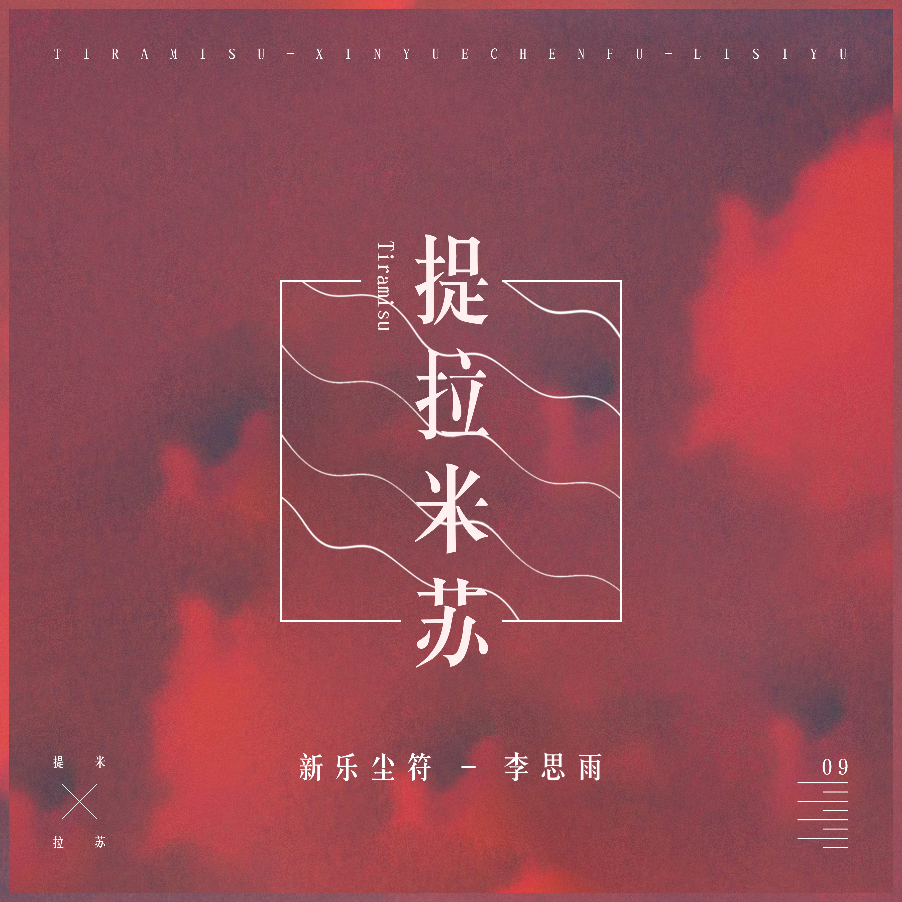 超甜歌单
