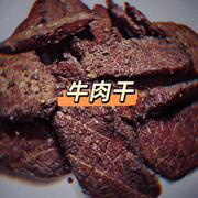 牛肉干