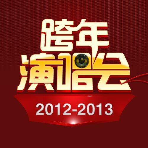 紅色高跟鞋 (Live) 海報