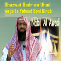 Ghazwat Badr Wa Uhud Wa Jalâa Yahoud Bani Qinqâ\'专辑