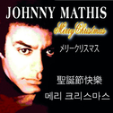 Merry Christmas with Johnny Mathis专辑
