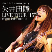 矢井田瞳 LIVE TOUR \"15\" COMPLETE EDITION -the 15th anniversary- 