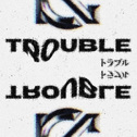 TROUBLE专辑