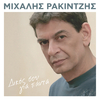 Mihalis Rakintzis - Grizos Ouranos