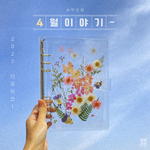 4월 이야기 (2022 ver.)专辑