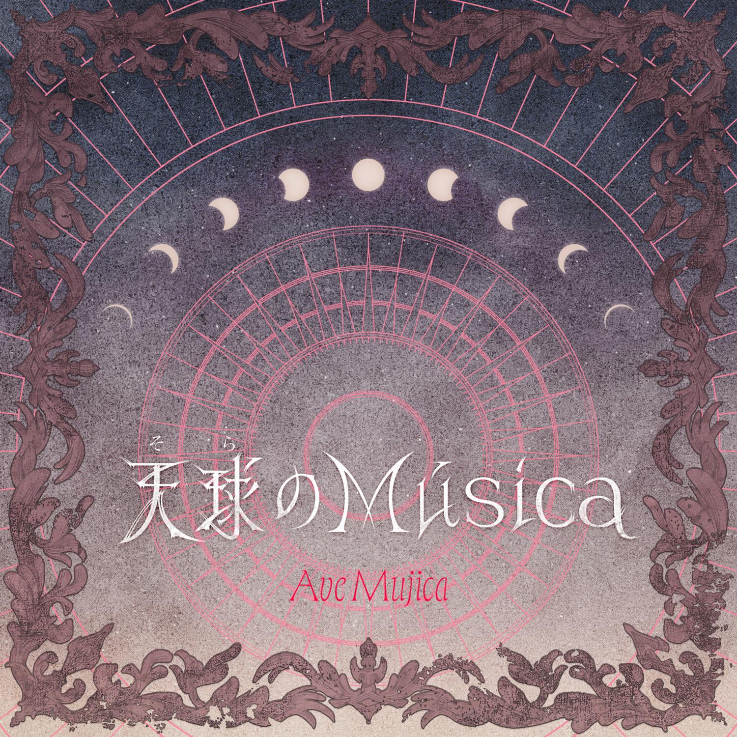 天球(そら)のMúsica banner