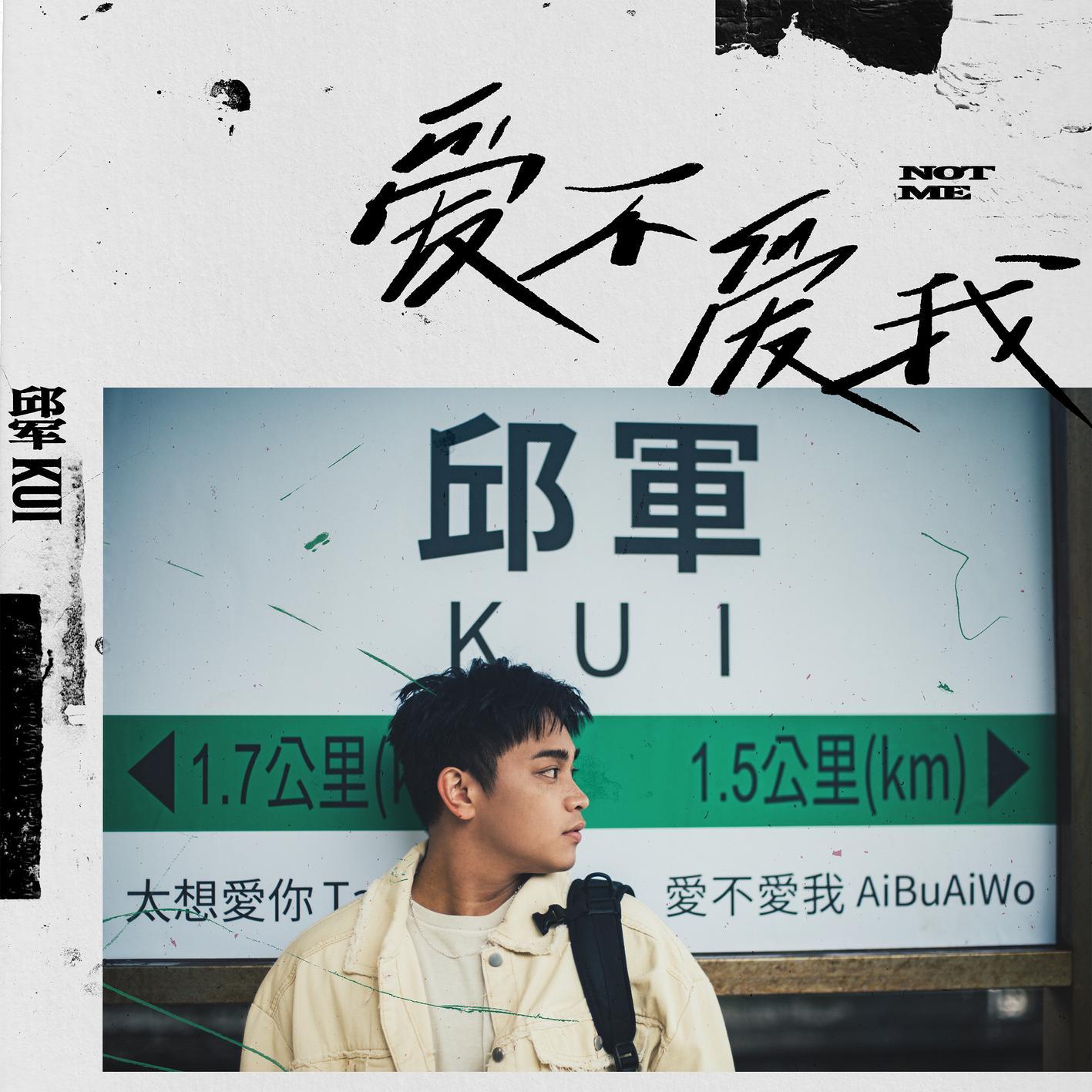 愛不愛我 海報