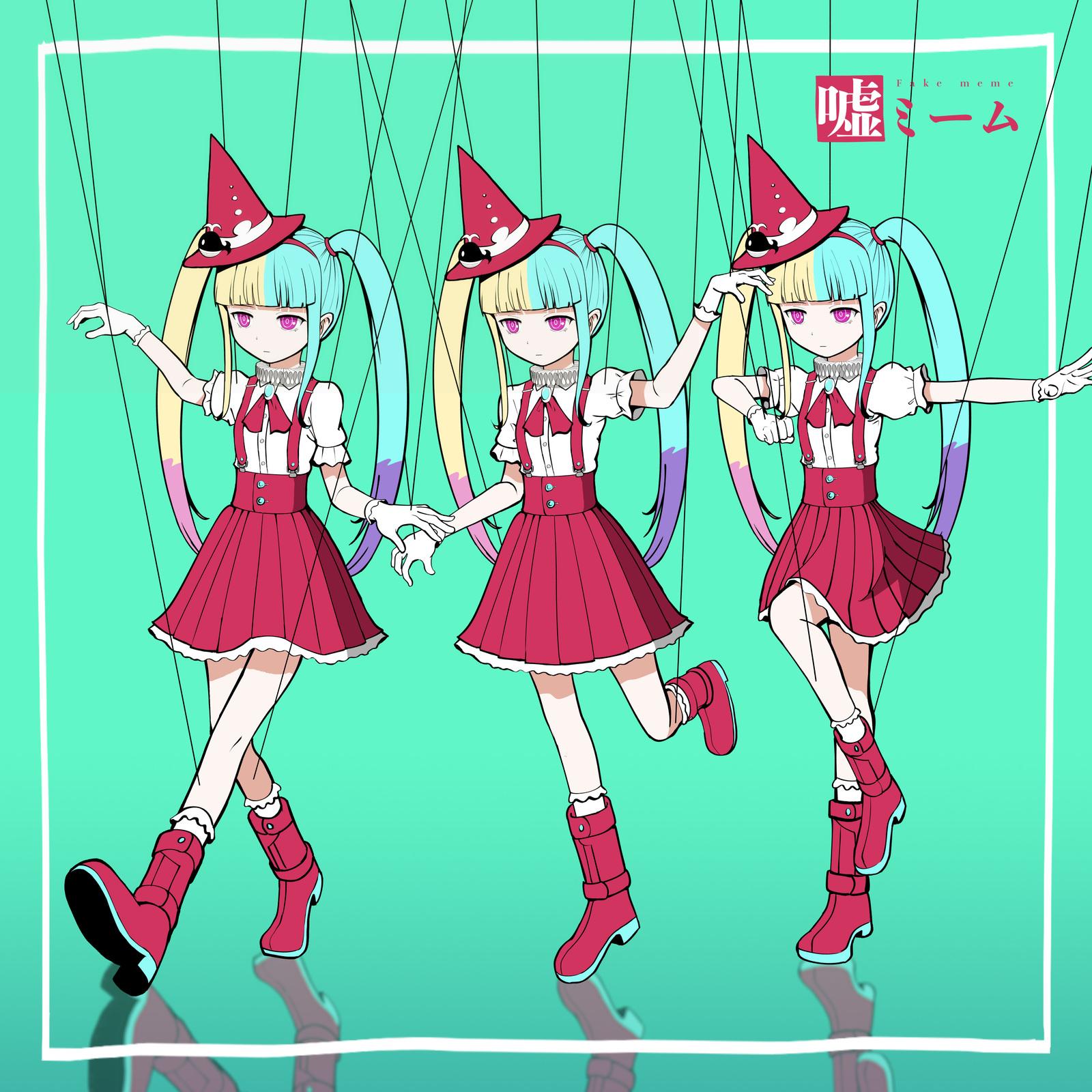 嘘ミーム 海报