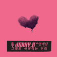 연애담 Epilogue