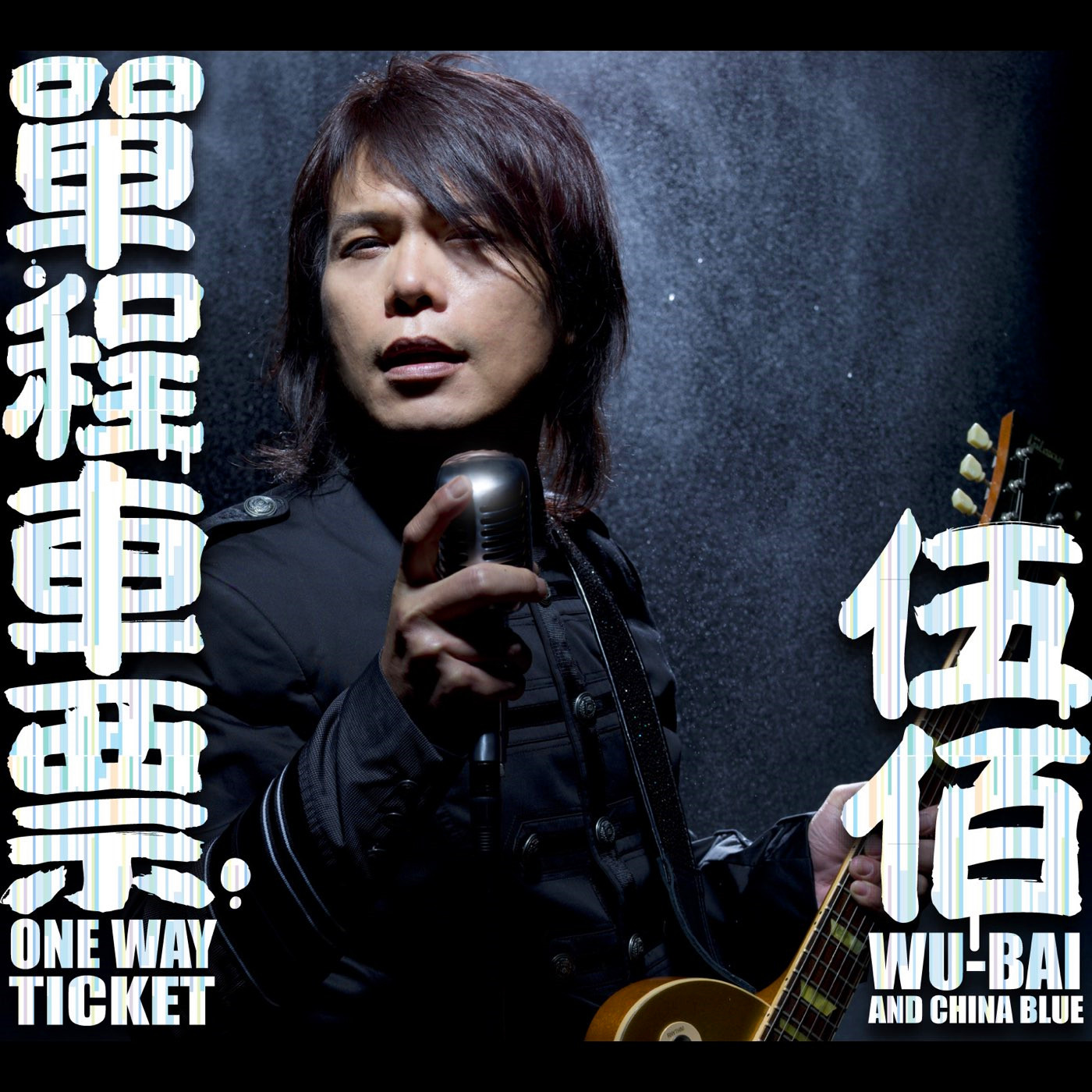 夢醒時分 banner