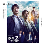 날아라 개천용 OST Part.1专辑