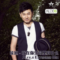 侯旭 - 我在你生命里算什么(Alex.x Extended Mix)
