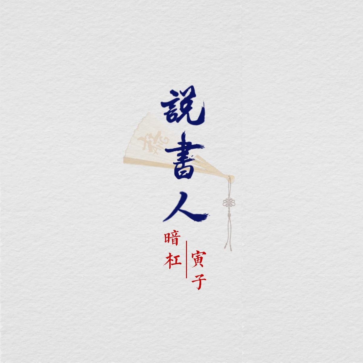 暗杠