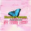 家文 - HEAVEN$DEMON