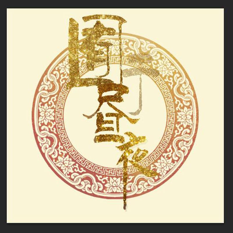 钢琴曲安眠