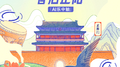 春启正阳专辑