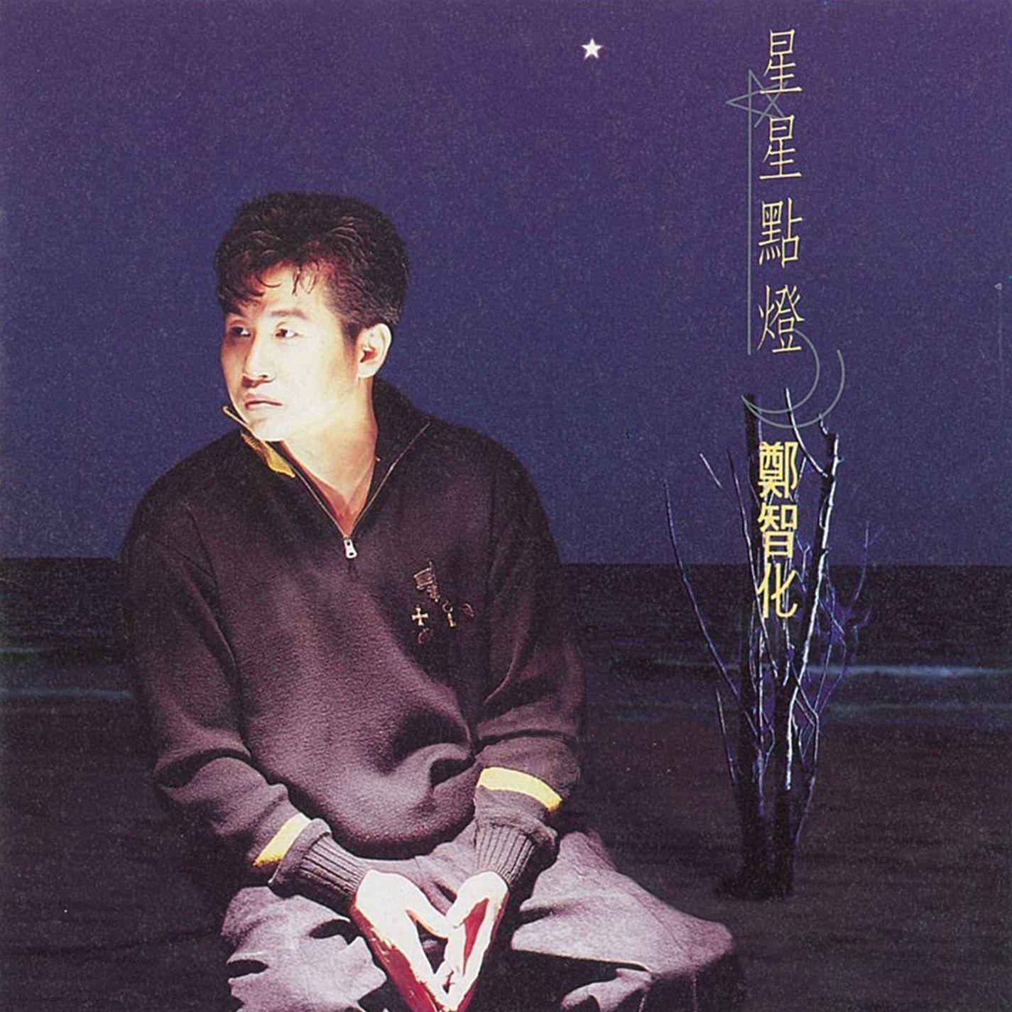 星星点灯 banner