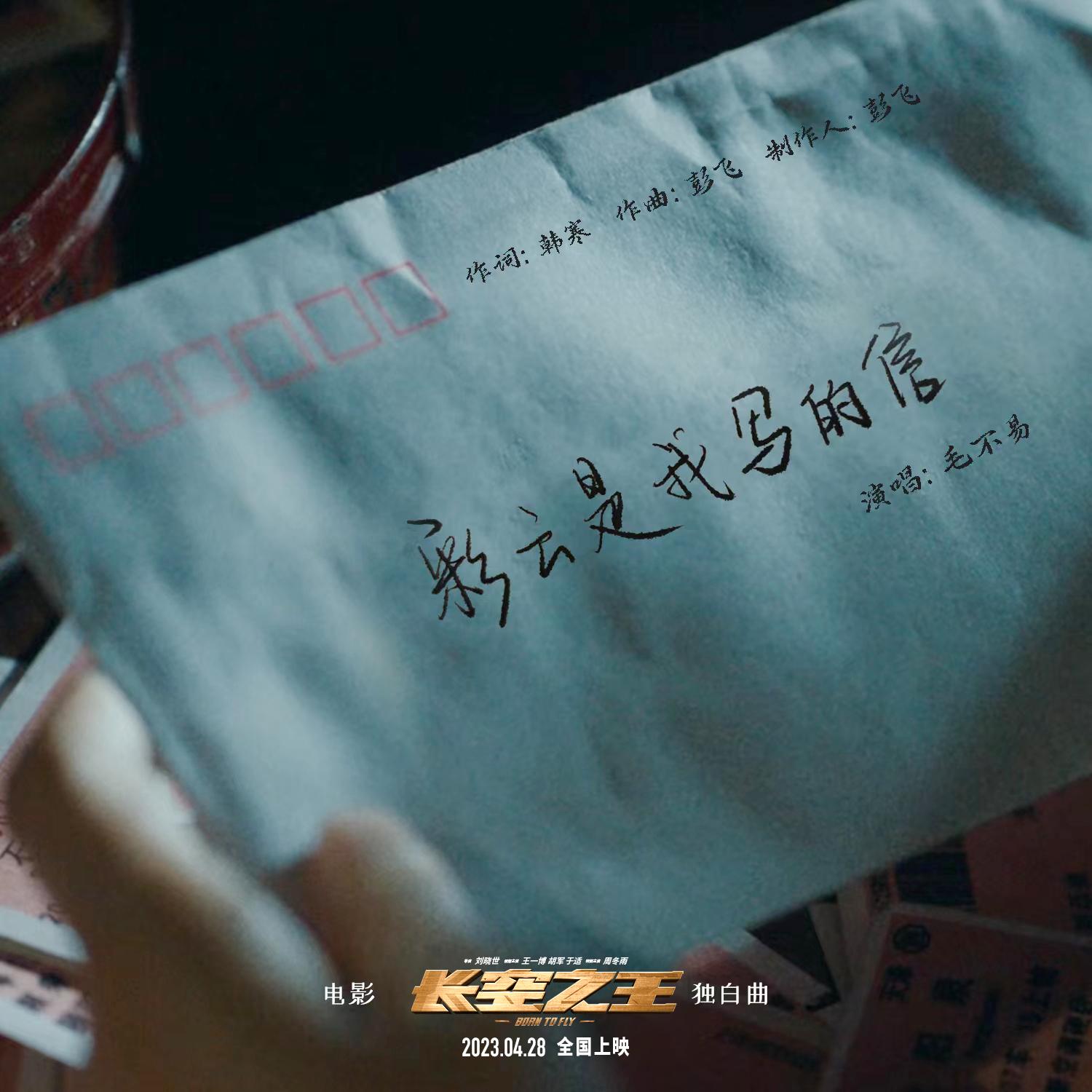 彩雲是我寫的信 海報