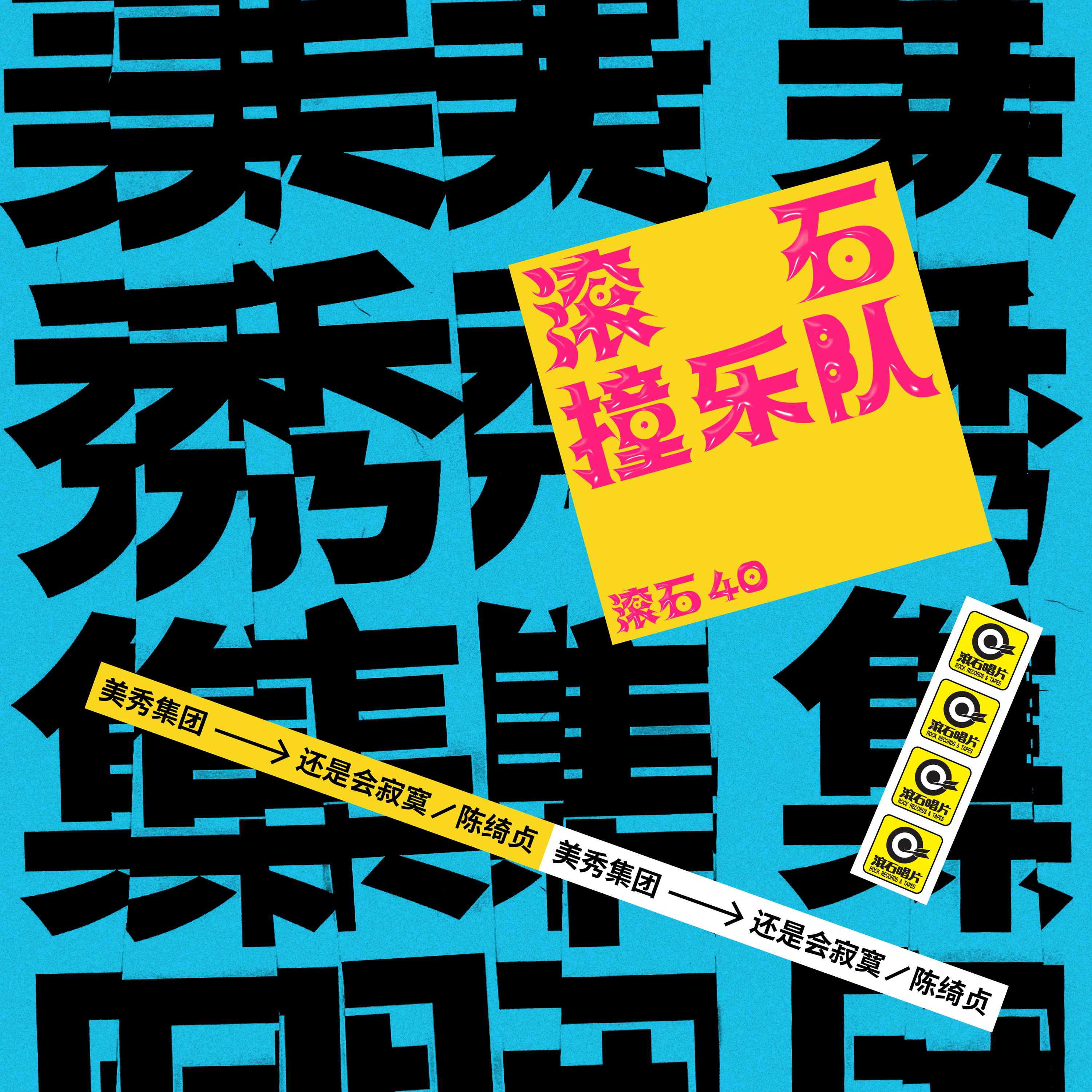 還是會寂寞 海報