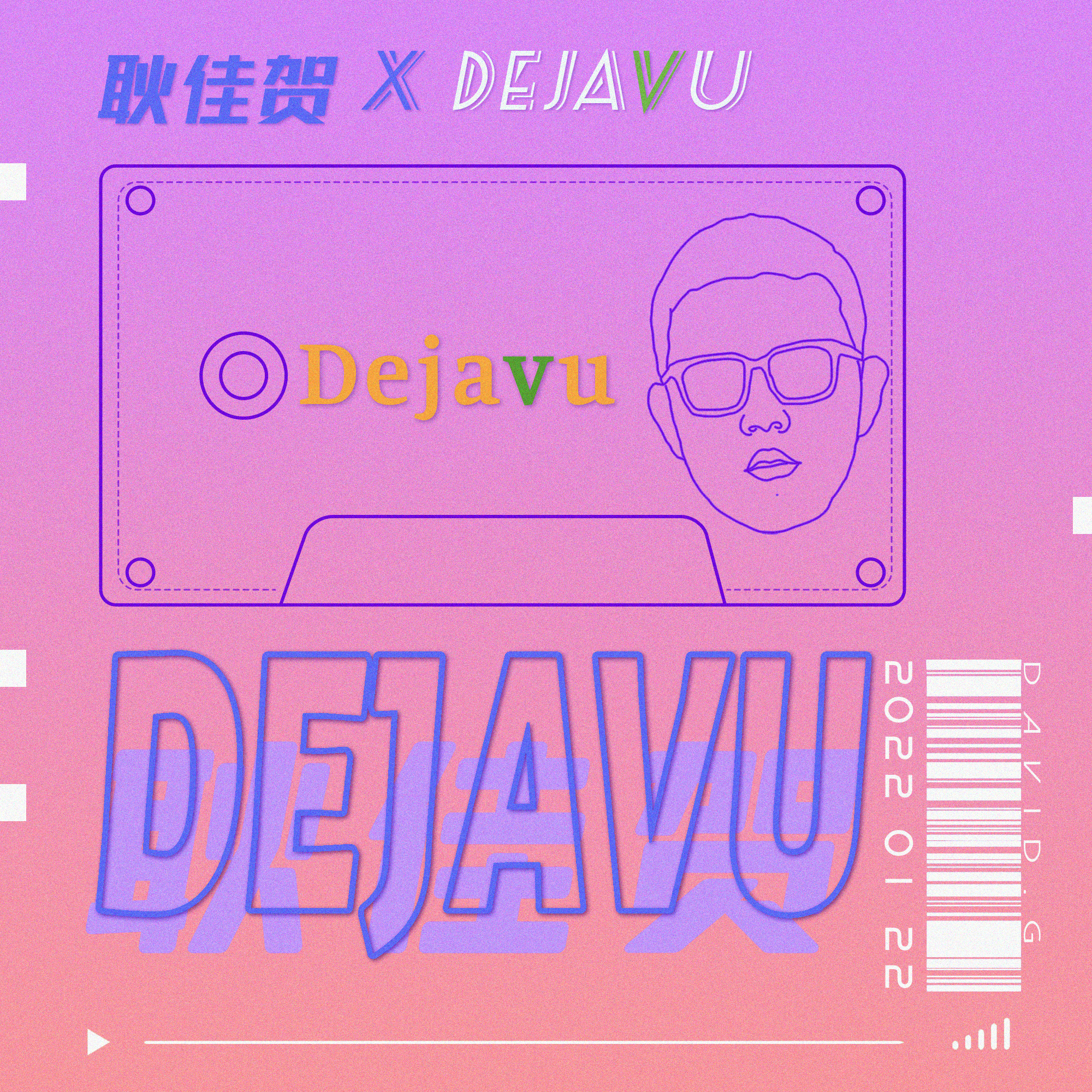 Dejavu专辑