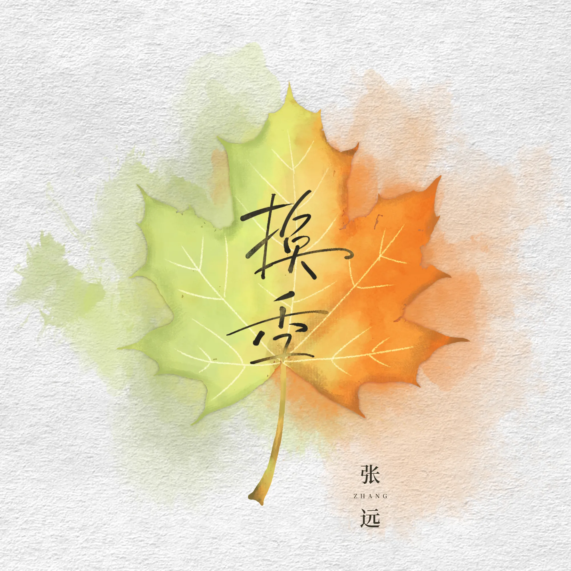 換季 海報