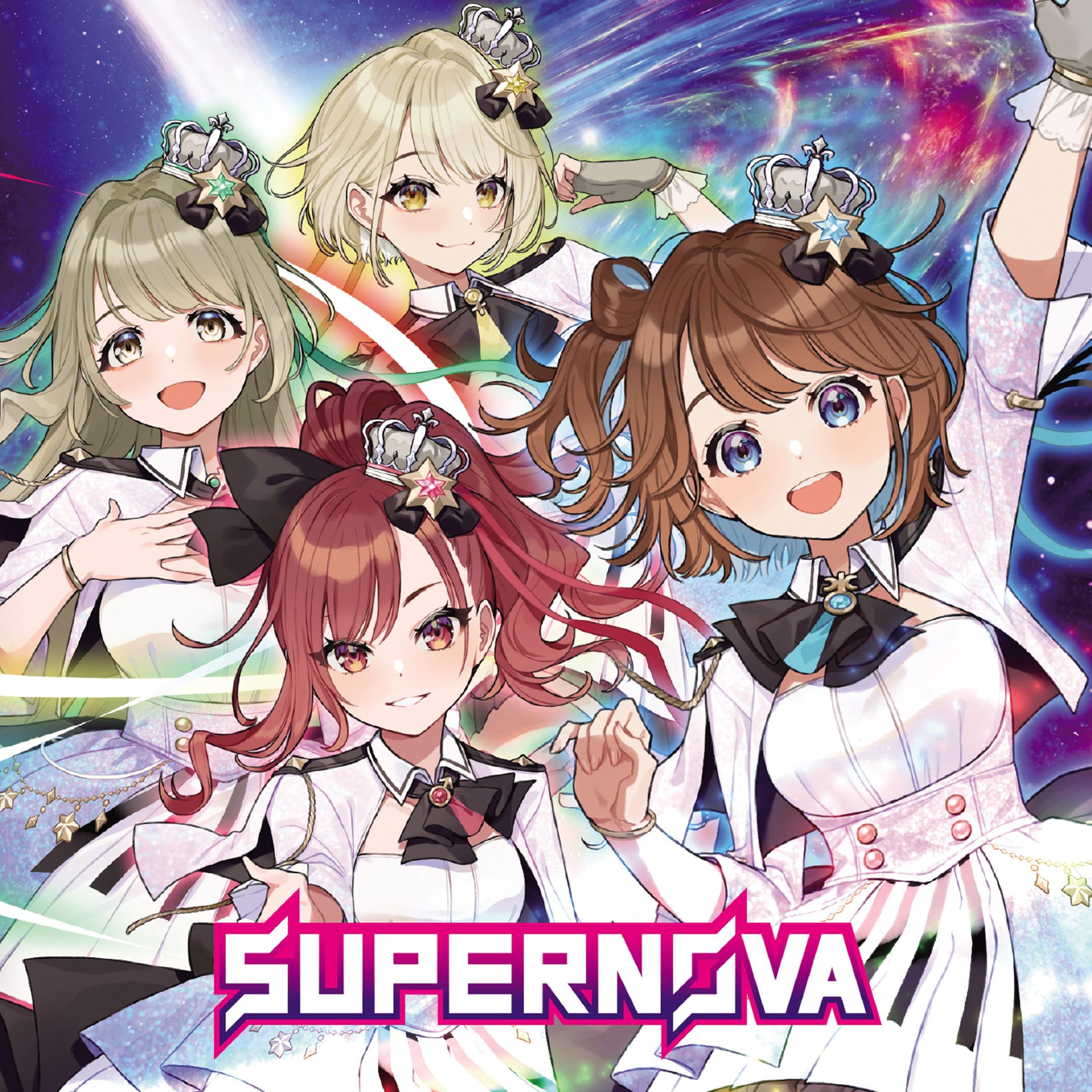 SUPERNOVA【まりなす盤】专辑