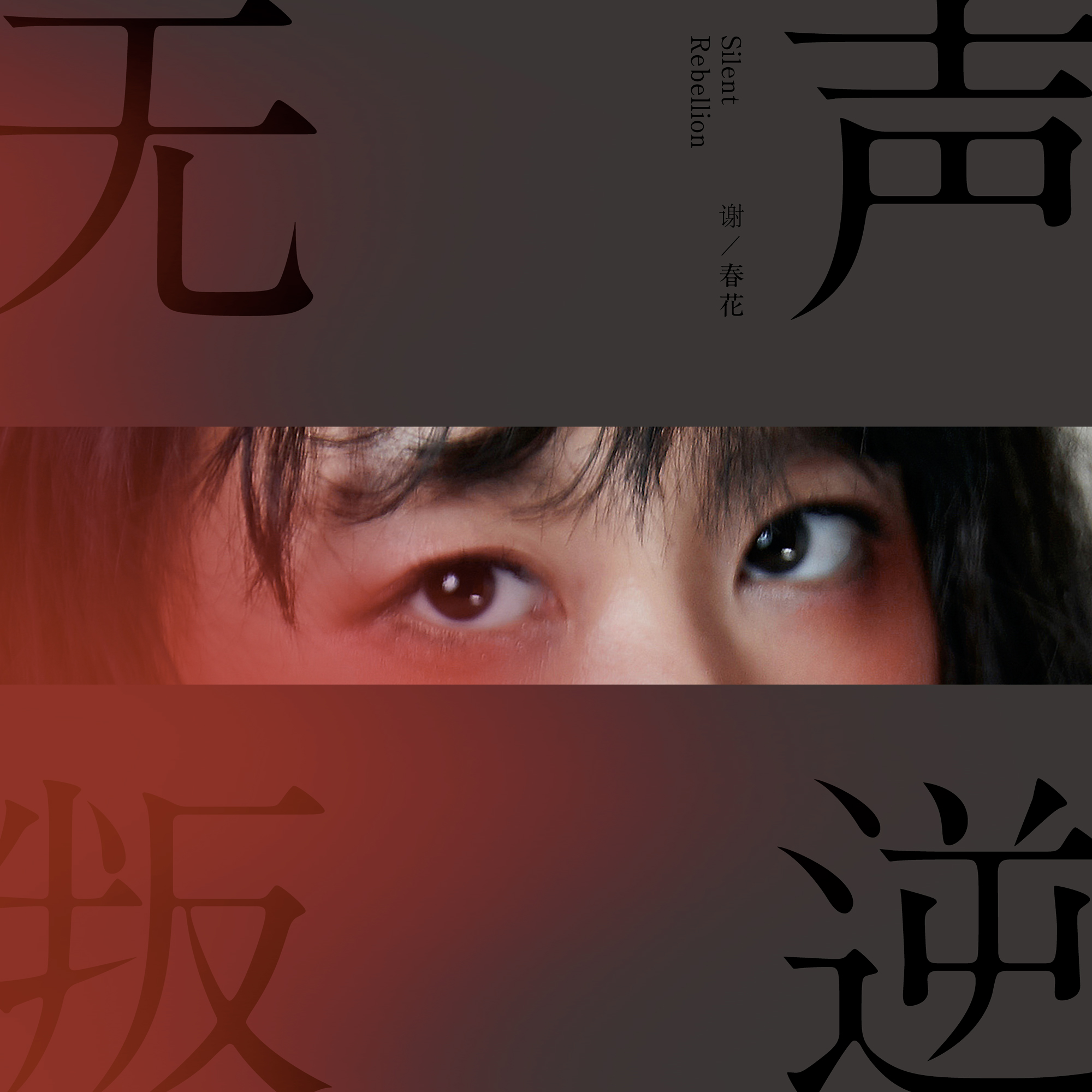 污泥 banner