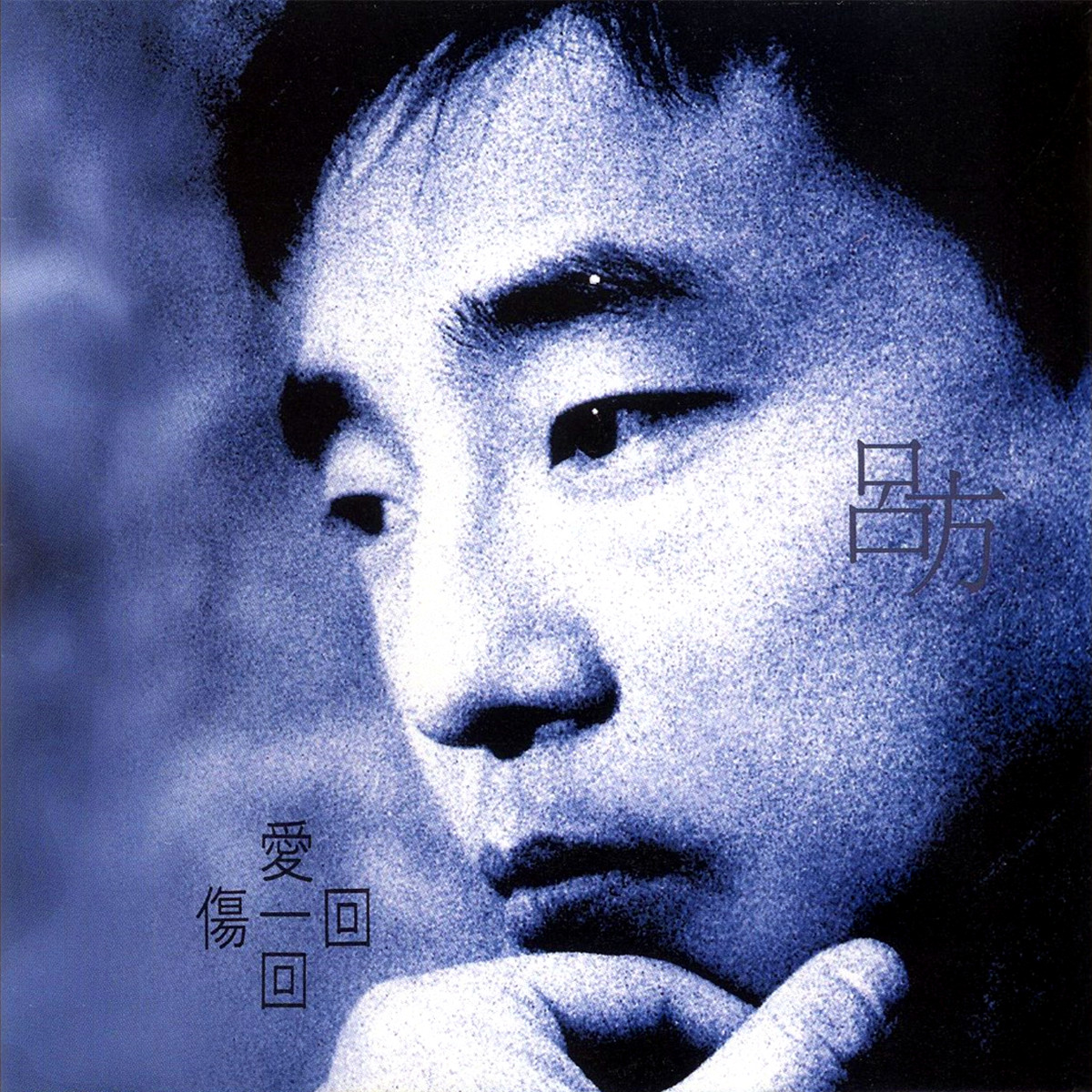 朋友別哭 海報