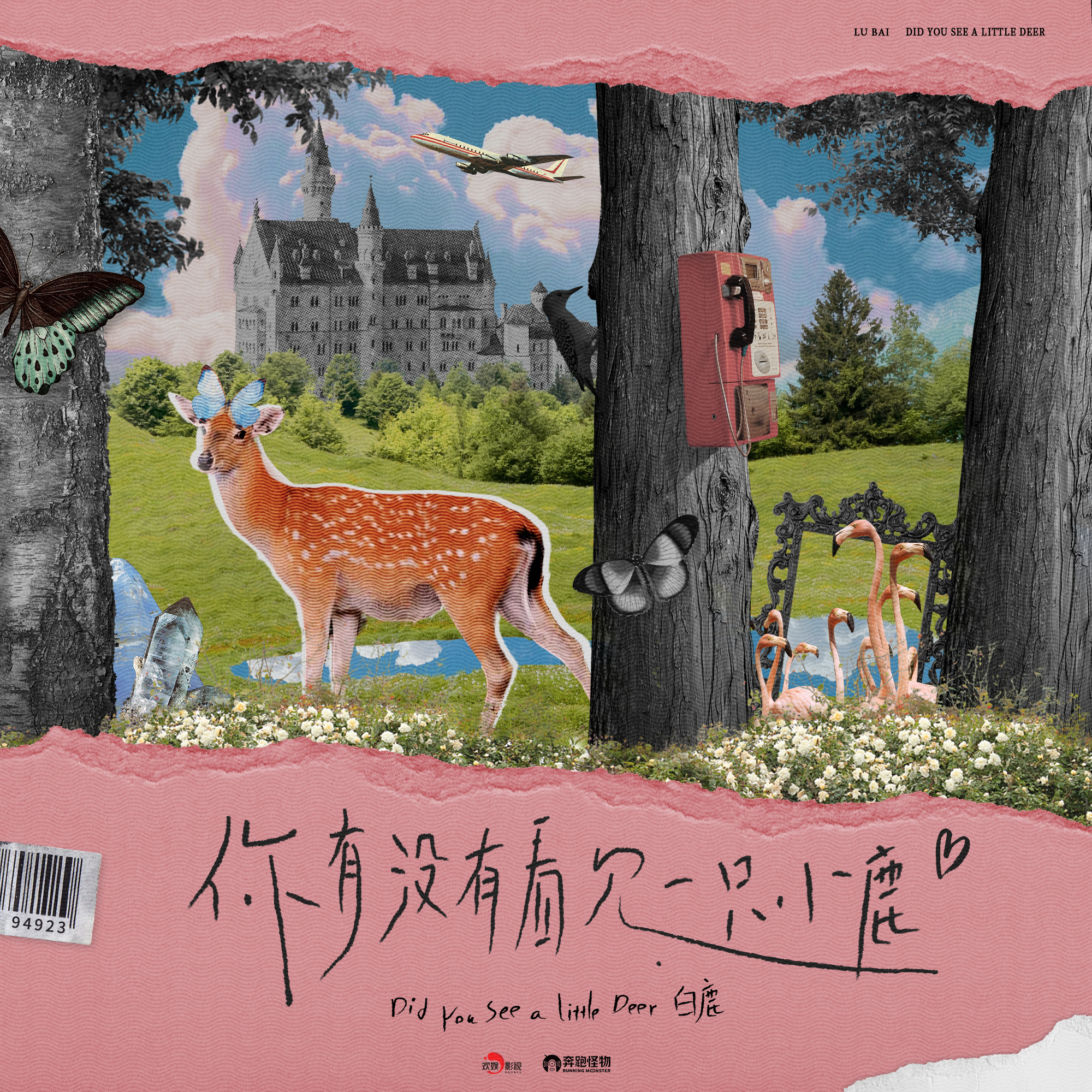 你有没有看见一只小鹿 海报