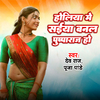 Dev raj - Holiya Me Saiyan Banal Pushpa Raj Ho