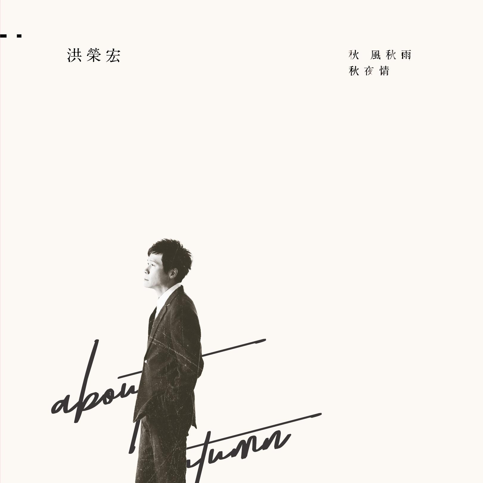 人生的劇本 海報
