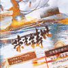 秦鹤煜不吃鱼 - 《荣光铸世·彼方荣耀》 ——《全职高手》54p角色原创群像曲