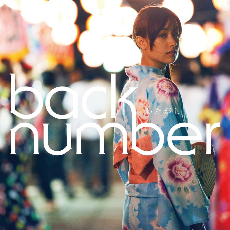 君の代わり banner