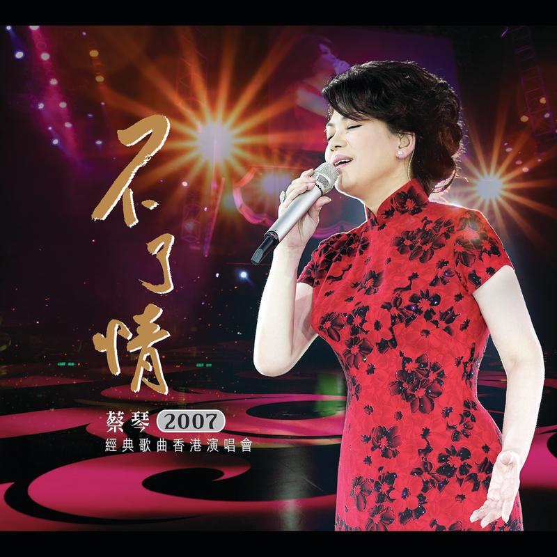 親密愛人 (Live) banner