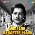 Madhana Kamaraju Katha (Original Motion Picture Soundtrack)专辑